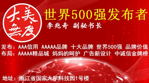 文化創(chuàng)新驅(qū)動(dòng)旅行社品牌發(fā)展——大美無度世界500強(qiáng)發(fā)布者發(fā)布AAAAA品牌