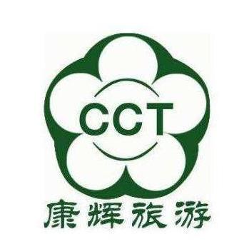 康輝旅行社 專(zhuān)業(yè)品質(zhì)與貼心服務(wù)，開(kāi)啟您的精彩旅程