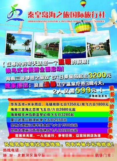 暢游世界，從心出發——XX旅行社，您的專屬旅行管家