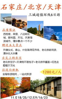 超值京津雙飛游，1280元盡享人大華國際旅行社的品質(zhì)之旅