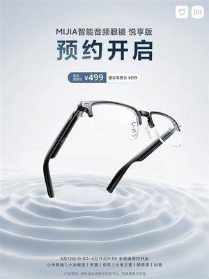 小米眾籌再添爆款！MIJIA智能音頻眼鏡悅享版首發499元，開啟沉浸式音頻新體驗